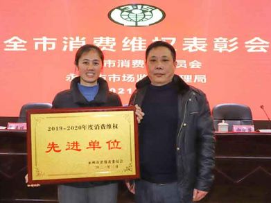 喜報!！【三湘電纜】再次榮獲永州市消費者權益先進(jìn)單位